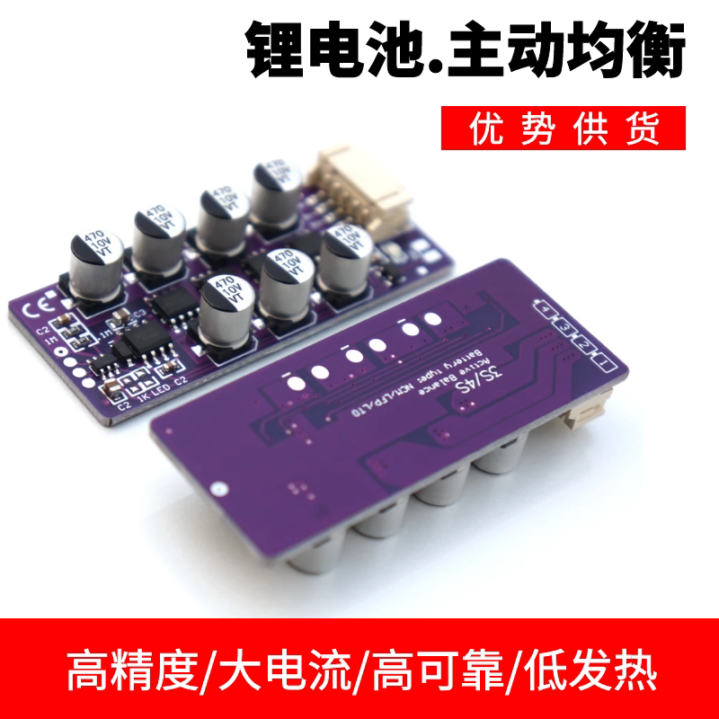3S4S 5S6S锂电池大电流电容式主动均衡板能量转移高精度低发热17S