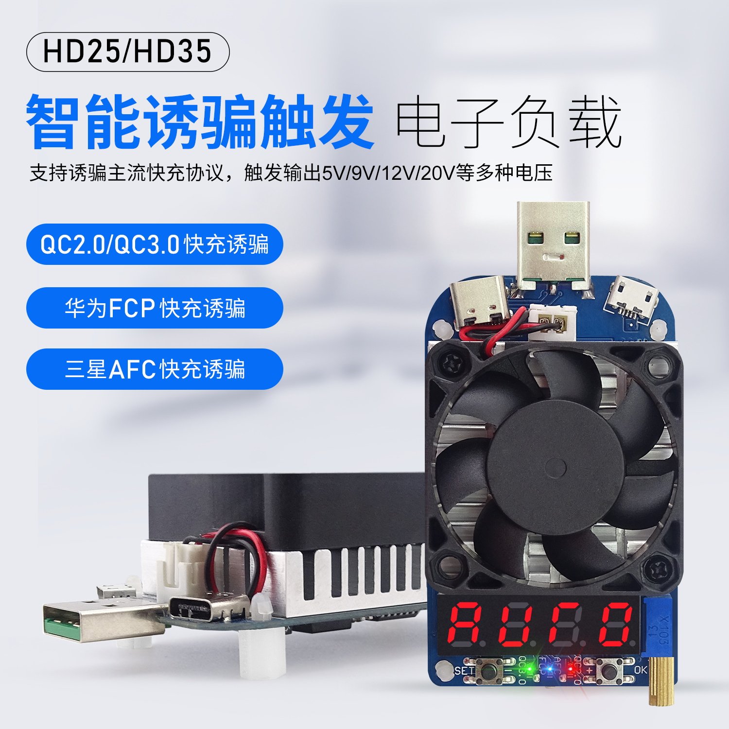 睿登USB电子负载电压流表快充测试仪触发AFC FCP QC3.0 2.0诱骗器