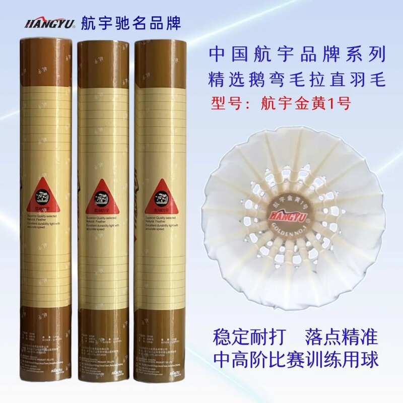 【Authentic】Hangyu Badminton Golden No. 1 Series Professional Competition Training Goose Curved Straight Feather 【Authentic】Hangyu Badminton Golden No. 1 Series Professional Competition Training Goose Curved Straight Feather
