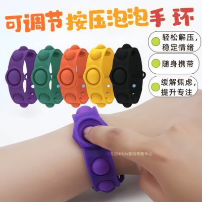 Children with ADHD hyperactivity silicone stress-relieving sensory wristband, pinch and press the bubble pressure relief device to enhance concentration