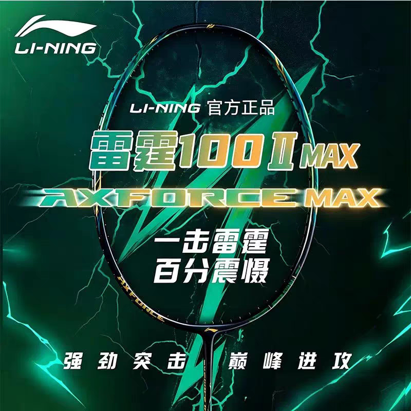 Li-Ning 雷霆100 II 4UG5 新品 現貨雷霆100二代MAX LINING李寧羽毛球拍進攻型專業級單拍雷霆100-淘寶