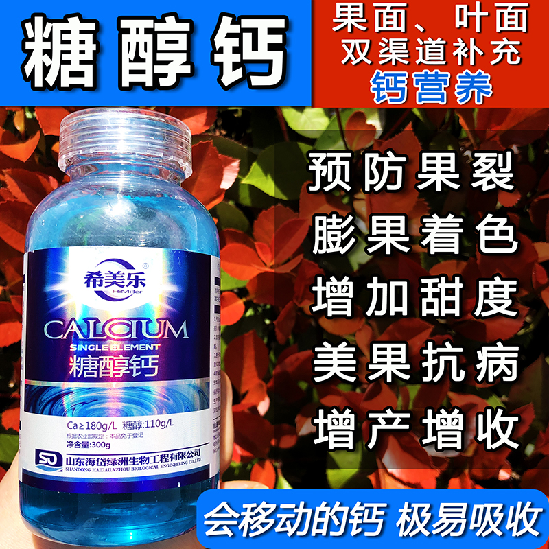 Himelesugar Alcohol Calcium Fluid Calcium Replenishing Calcium Element Foliage Fattening Fruit Melon Fruits Vegetable Chelated State Calcium Fertilizer