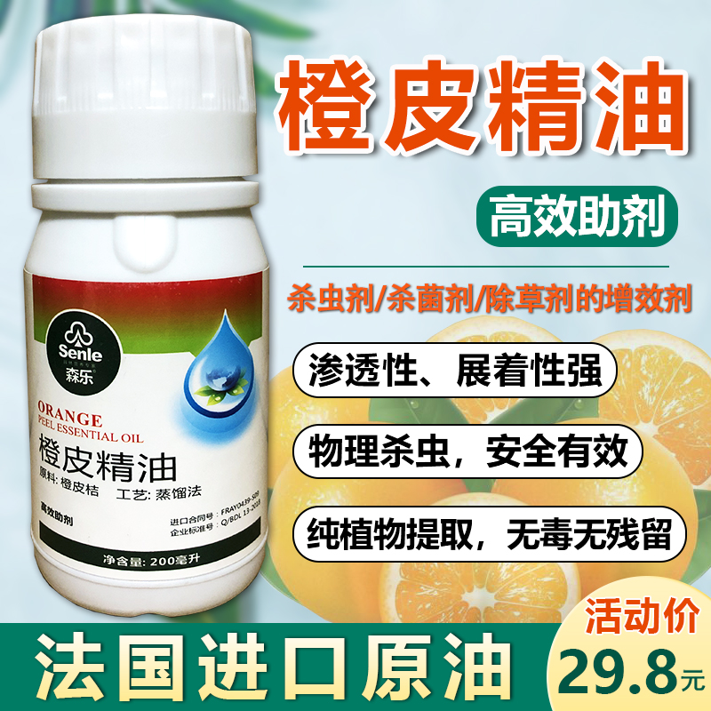 French imported orange oil plant pesticide pesticide fruit tree vegetables penetrate agent flying anti-agent