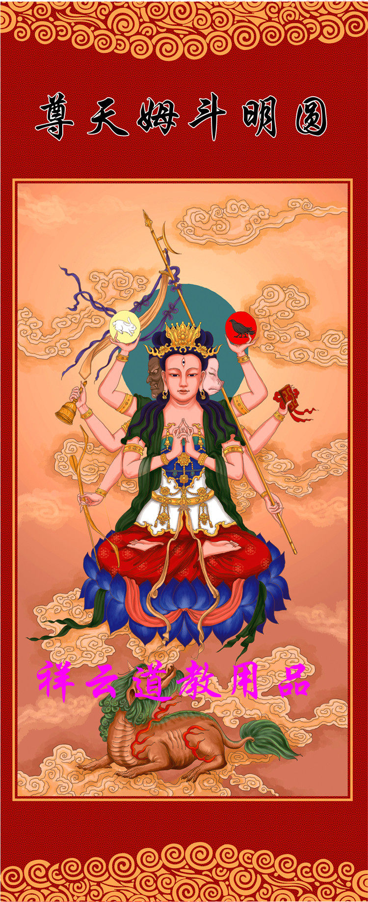 Custom-made fairy portrait Doumu Yuanjun scroll hanging painting silk cloth portrait Yuanming Doum Tianzun silk painting