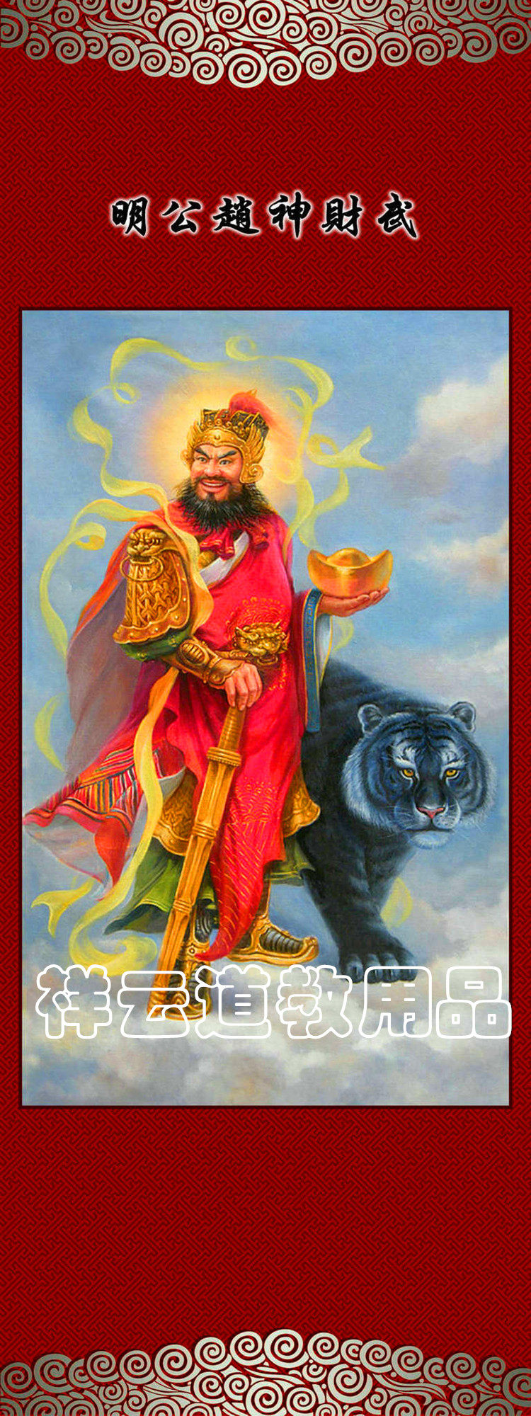 Xiang Yun Supplies Oil Canvas Portrait Hung Painting Martial Art God Zhao Gong Ming Portrait God Fairy Portrait