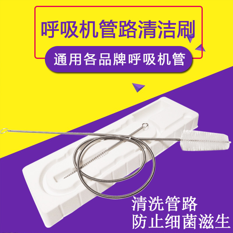 呼吸机管路清洁刷通用飞利浦伟康呼吸机管路清洗工具管道清洗刷