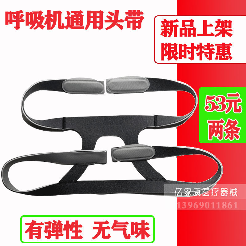 呼吸机器面罩头带固定带头套有弹性无味耐用通用伟康瑞迈特鱼跃