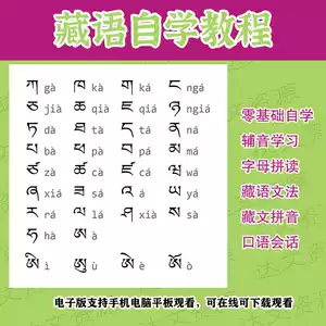 藏文学习- Top 100件藏文学习- 2026年6月更新- 淘宝Taobao｜天猫Tmall