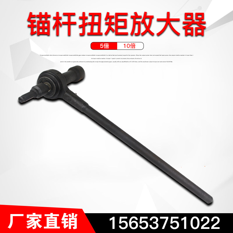 Mine 5 Times Anchor Bolt Torque Multiplier Colliery 8 Times Torque Amplifier 10 Times Torque Multiplier Torque Multiplier