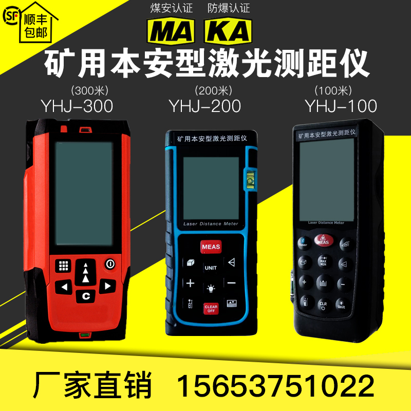 Coal mine with Benan type 100 m YHJ-100J laser rangefinder 200 m YHJ-200J measuring measuring scale