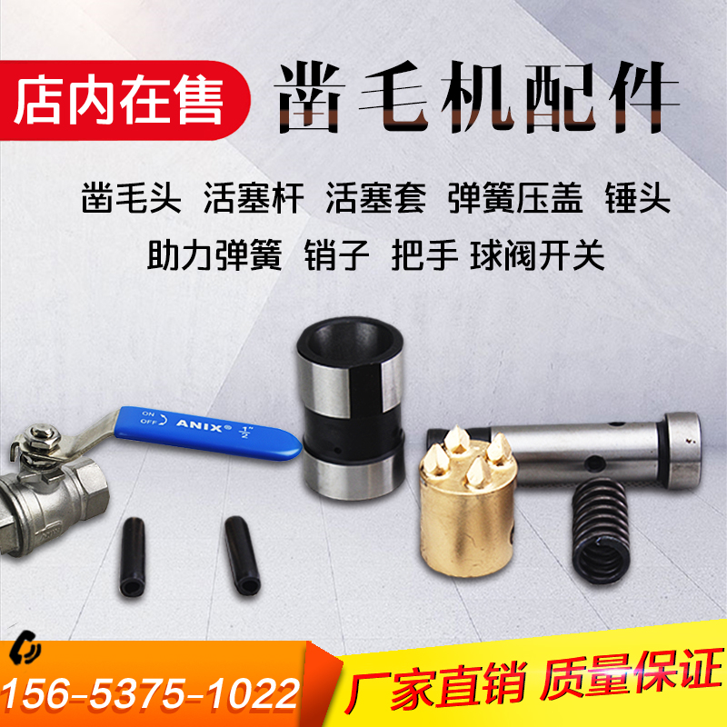 Chiseling machine accessories Concrete chipping wool machine accessories hand-push chipping hair head fixed pin piston rod piston sleeve