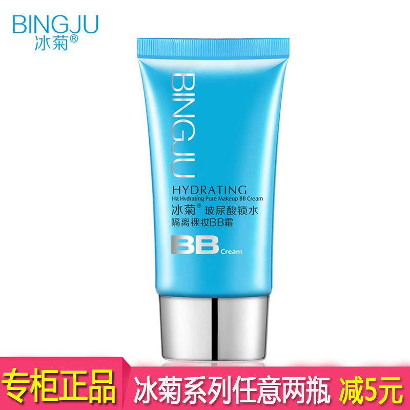 冰菊玻尿酸锁水隔离裸妆bb霜 保湿补水遮瑕隔离粉底霜 女 正品