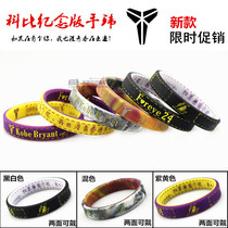 Basketball bracelet star Kobe Bryant retirement commemorative bracelet fans men and women collectors edition wristband sports double-sided can be brought