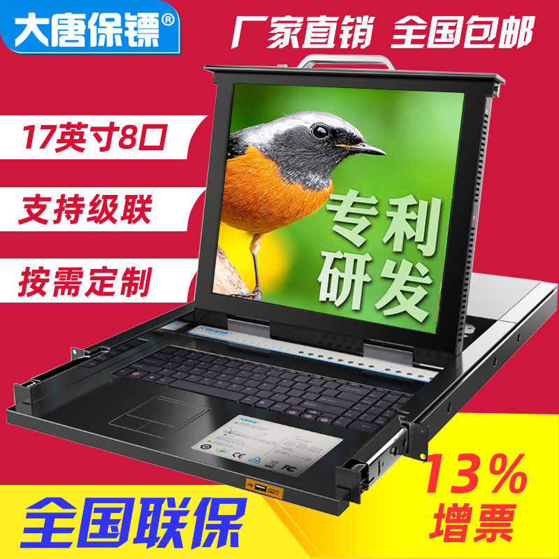 Datang bodyguard HL-1708kvm switcher 8-port USB rack-mounted 17-inch hotkey server with folding multi-computer interface four-in-one kvm all-in-one switch