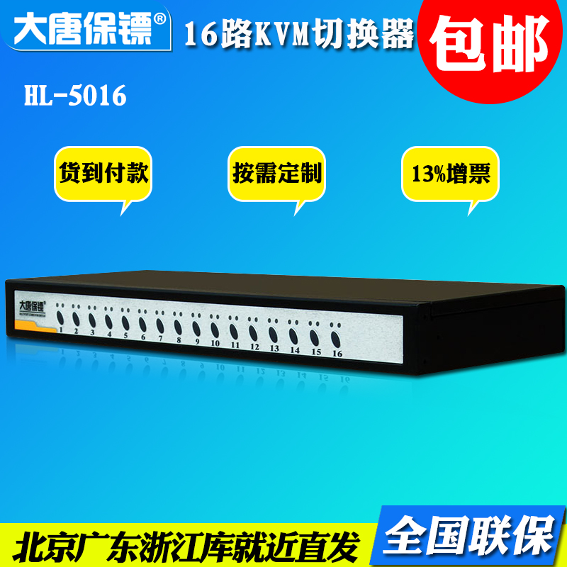 Great Down bodyguard HL-5016 Great Tangkvm switcher 16-port multi-computer KVM switcher usb