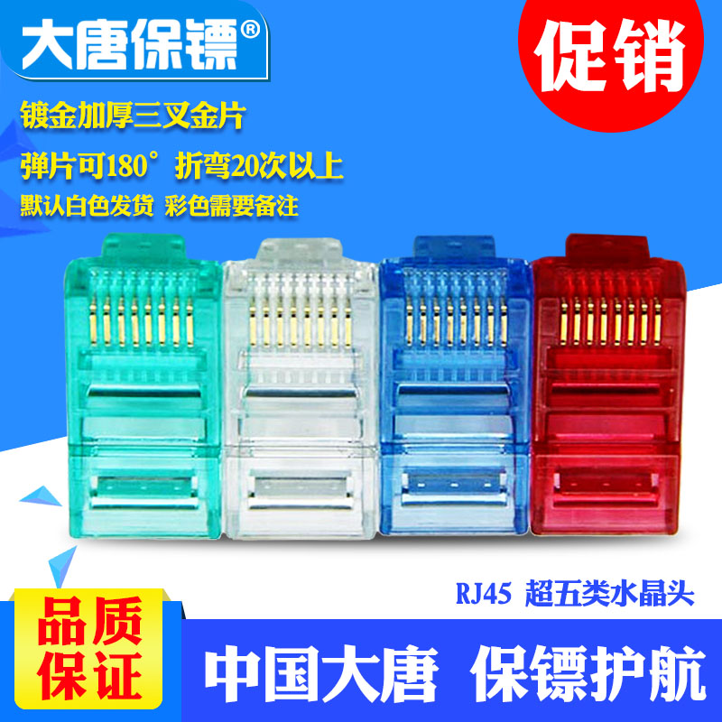 Datang Bodyguard DT2802-5 Computer Super Class 5 Crystal Head Unshielded Super Class 5 rj45 Mesh Plug