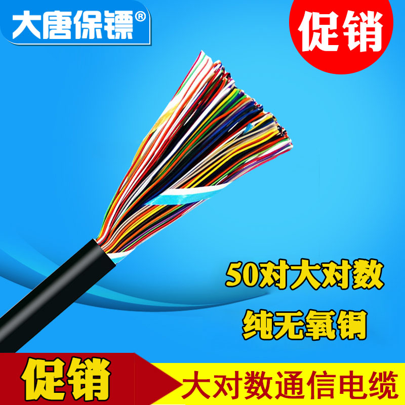 Datang Bodyguard DT2901-50 Datang 50 pairs of large logarithmic cable Outdoor communication cable Pure copper