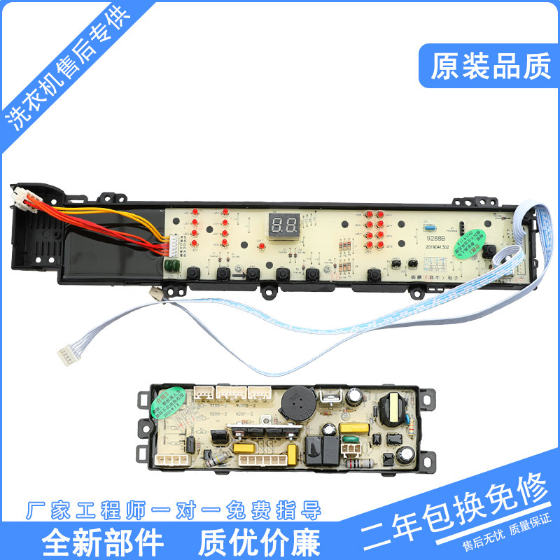 Xiangniu Haier washing machine computer motherboard XQS70-Z9288 every family love XQS60-Z9288 control motherboard