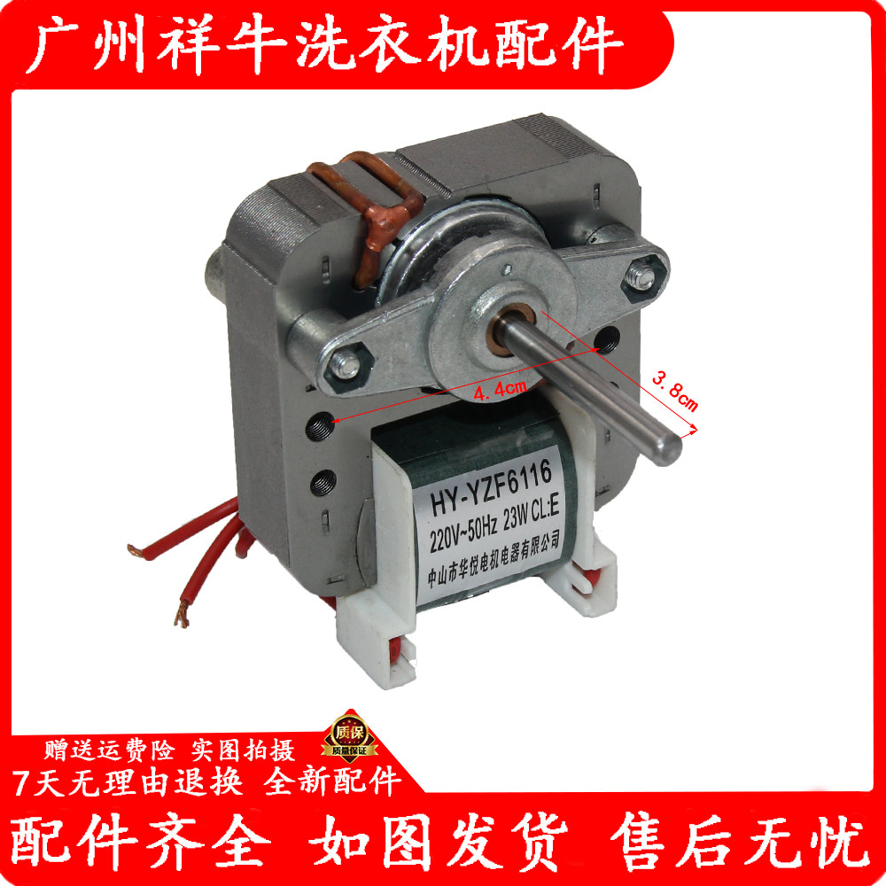 Suitable for five sheep refrigerator fan Refrigerator air-cooled fan motor Xiang Niu fan HY-YZF6116 23W