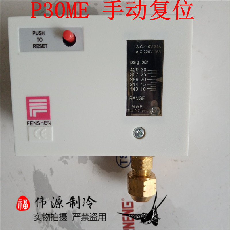 Shanghai Fengshen P30ME PC30M E voltage control pressure controller relay mechanical switch