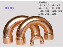 New high-quality copper elbow 180 degree welded copper elbow air conditioner U-shaped copper pipe joint 6-76cm complete