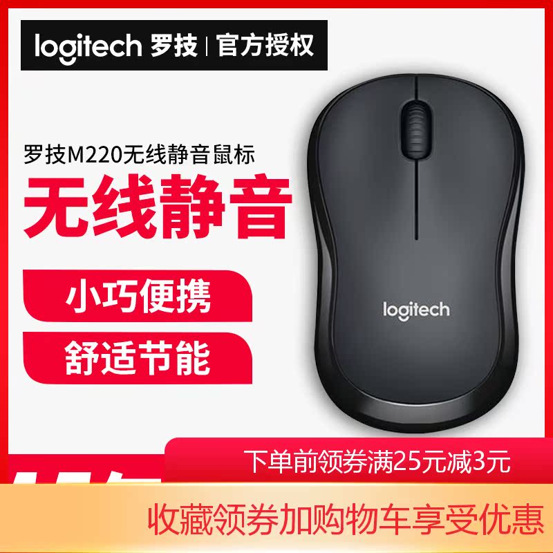 Logitech Logitech M220 mute wireless mouse notebook desktop computer office M186 upgrade