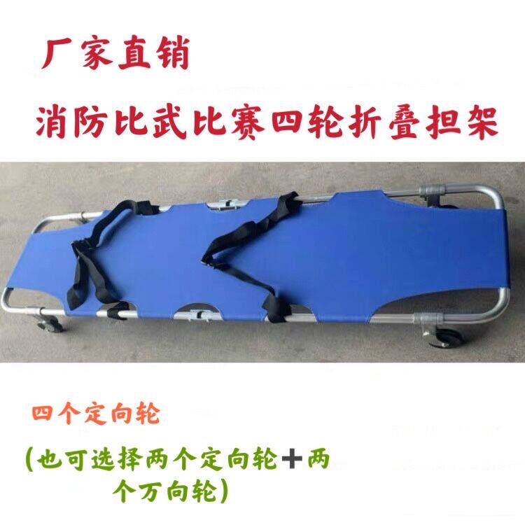 消防比武训练纵深四轮担架百米障碍担架四脚担架超轻型折叠式担架