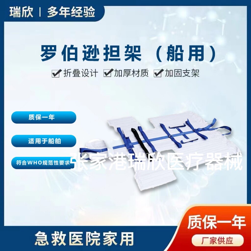 船舶船用担架折叠担架便携式特种急救帆布救援多功能罗伯逊式担架