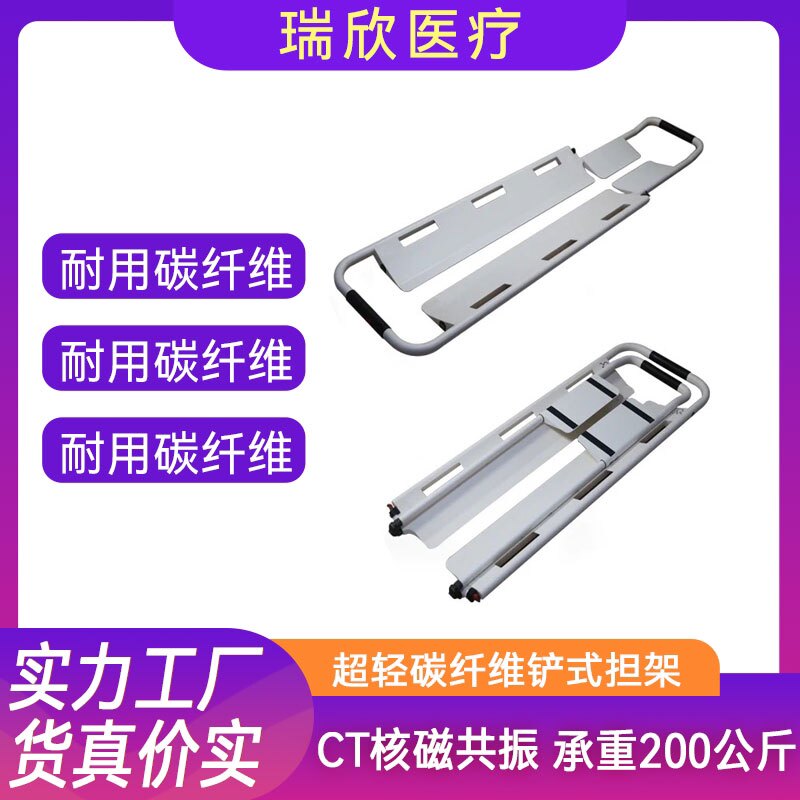 碳纤维铲式担架多功能急救塑料铲子式医院120折叠分离核磁共振