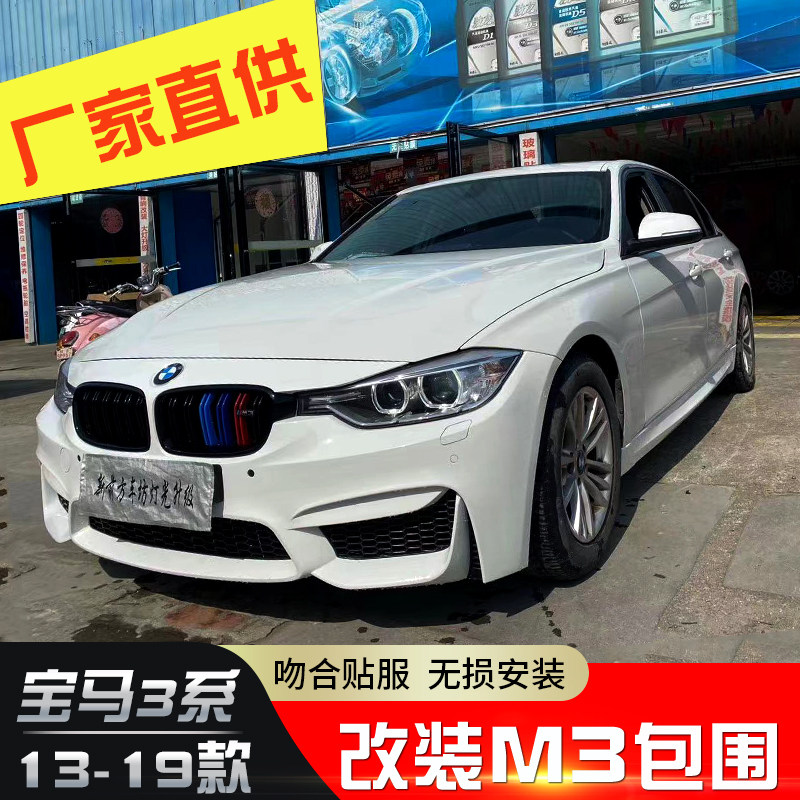 เหมาะสำหรับ BMW ซีรีส์ 3 รุ่น F30/F35 ปี 13-19 ที่ปรับแต่งเป็น M3 ชุดแต่งตัวถัง M3 แบบเต็มคัน ประกอบด้วยกันชนหน้า กันชนหลัง สำหรับรุ่น F30/F35