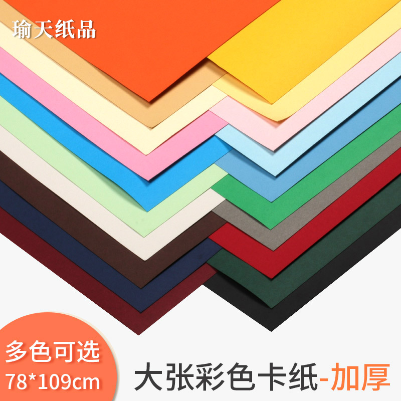 Large sheet of colored cardboard 250 gr positive degree all open Dutch color card dark card large red card art model background paper 