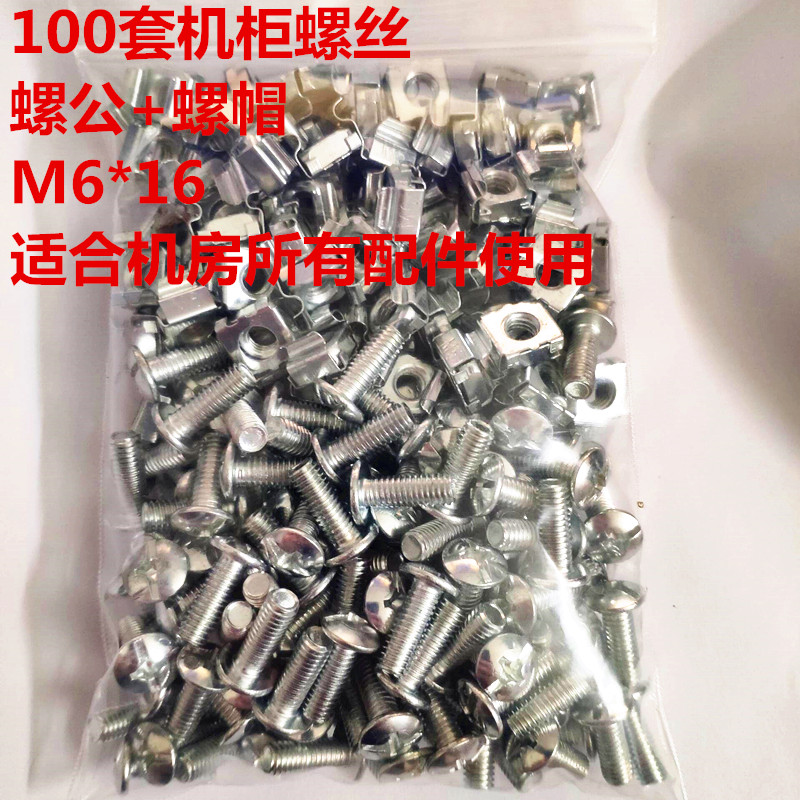Cabinet screws buckle nuts m6 fixed hexagonal accessories Internet distribution wire frame bayonet equipment anti-loose gasket buried wire