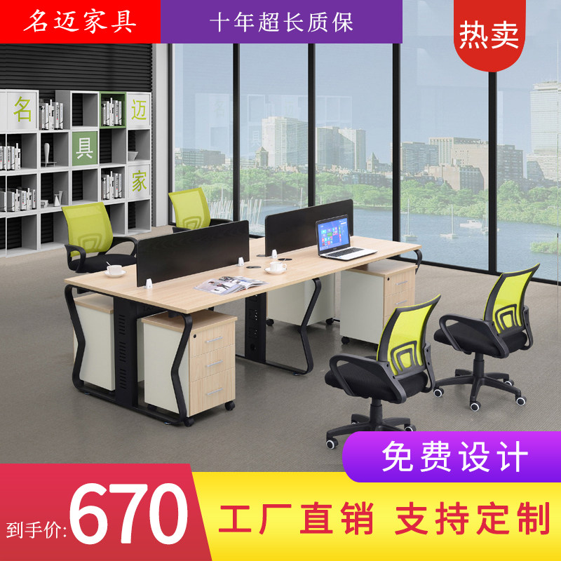 Staff desk minimalist modern 4 people in Hangzhou office furniture working position Employee table screen desk chair