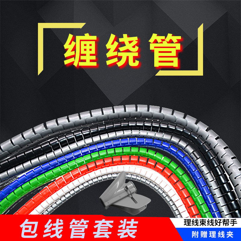 Winding tube 10mm-40mm wrapping tube Winding tube, wiring hub wire harness receiving wire protective cover