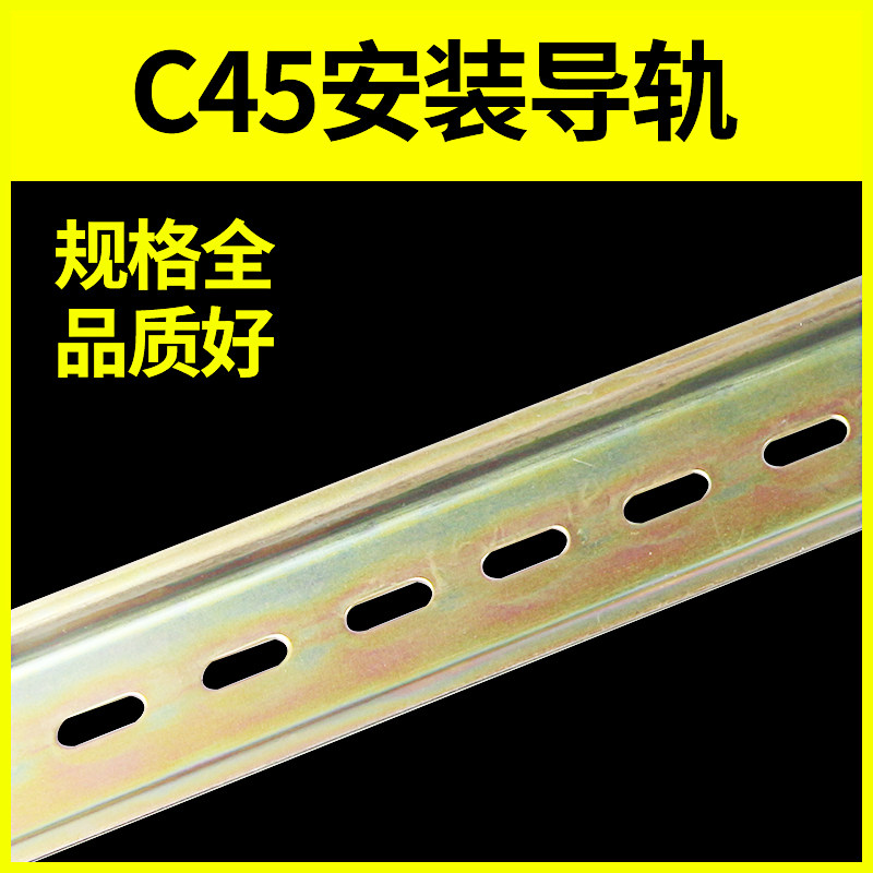 C45 rail national standard 35MM wide relay empty open wiring terminal DZ47 breaker universal card rail base U type