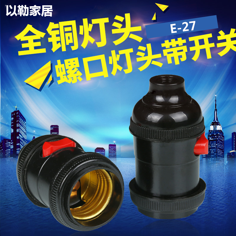 Thickened waterproof copper e27 screw lamp holder Lamp holder Bed lamp holder Spiral lamp holder Lamp holder surface installation