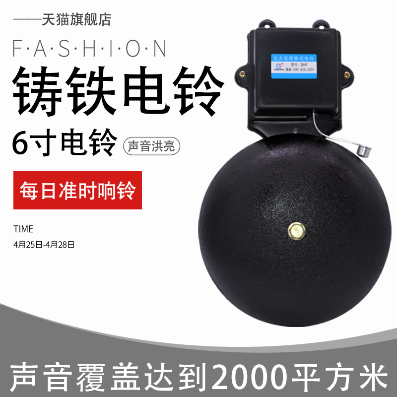6-inch cast iron electric bell Bell Bell Ringer Ringer home factory Work off work School up and down class 220V Bell Instrument