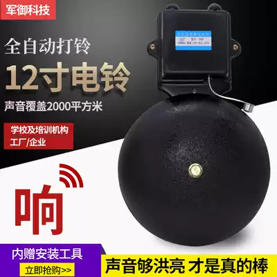 12 inch electric bell factory commuting school class workshop special 220V bell ringing device ringing instrument