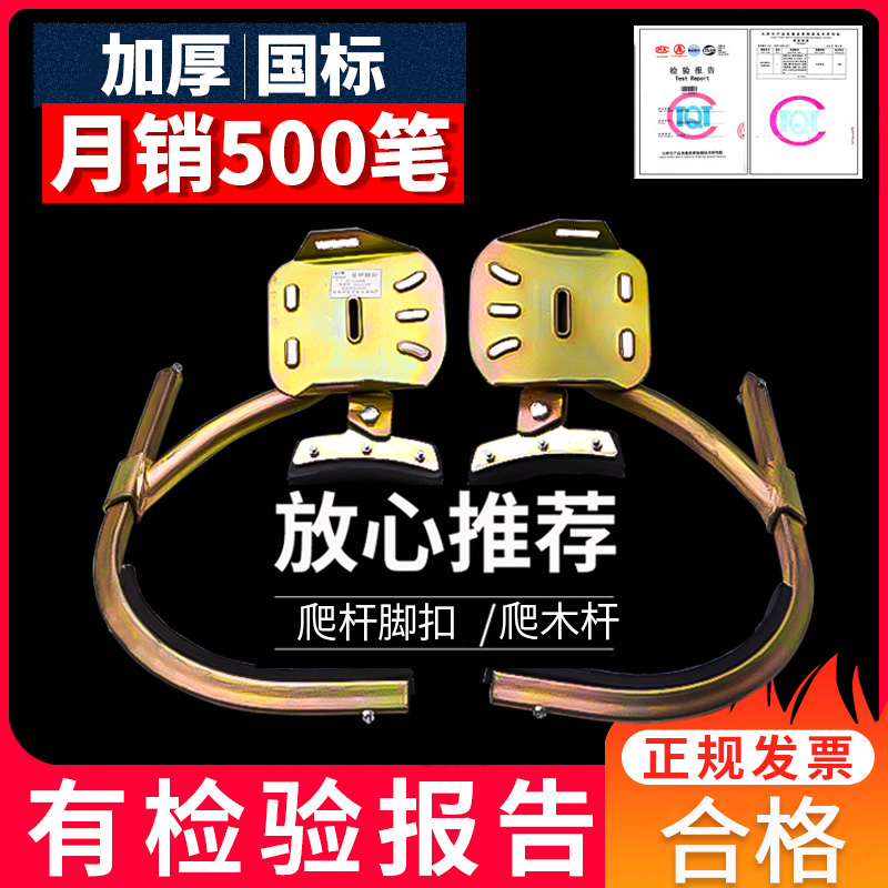 National standard thickened electrician foot buckle movable climbing cement pole foot buckle telephone pole foot buckle iron shoes telecom pole foot hook