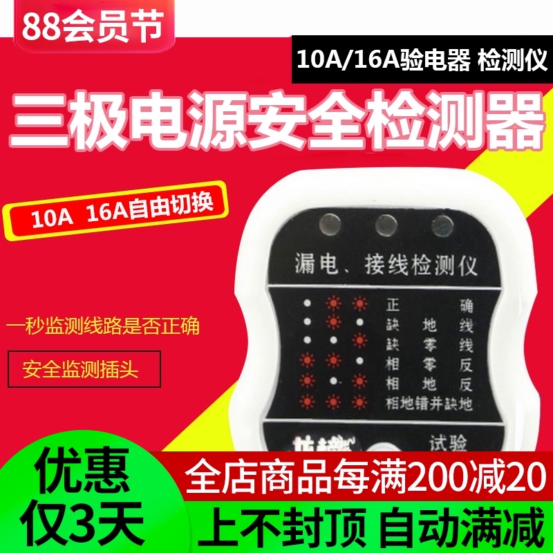 Leakage detection plug phase detector Power protection socket 10A 16A Electroscope electrical inspection room