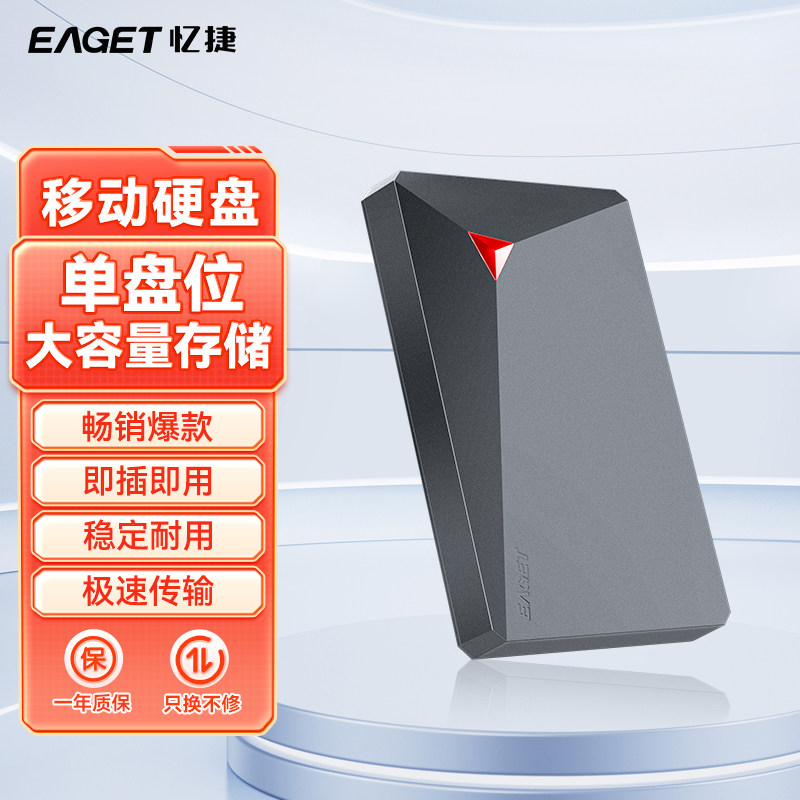 忆捷移动硬盘1t正品外置电脑笔记本外接手机机械两用高速游戏硬盘