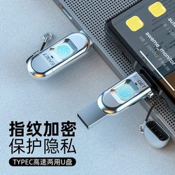 Yijie fingerprint encrypted u disk 128g mobile phone computer dual-use type-c high-speed USB3.1 encrypted version dual interface