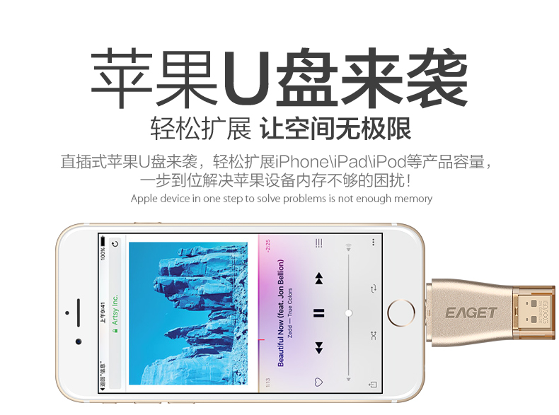 苹果手机U盘