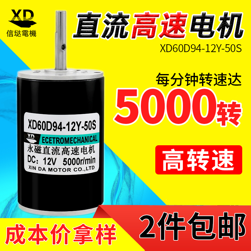 Xinda 12V DC high speed motor 80W micro - positive and anti - electric motor 24V double - out axis adjustment speed silence small motor