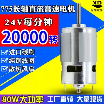 775 DC high speed motor 80W high power 12V small high speed motor DIY small fan Motor Motor 24V