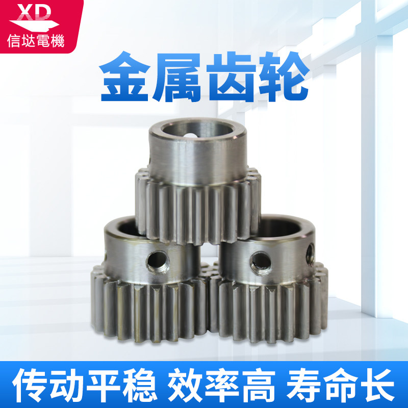 Xinda 1 mode 20 gear gear motor matching gear accessories 6MM7MM8MM10MM12MM