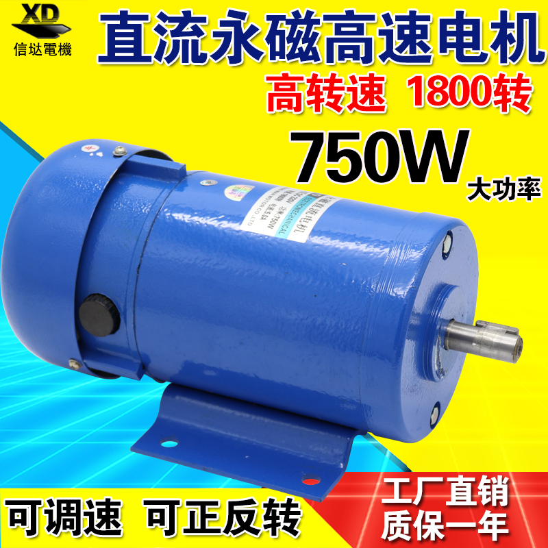 Xinda 220V DC permanent magnet motor 750W high-power 1800-rpm high-speed motor speed regulation forward and reverse motor