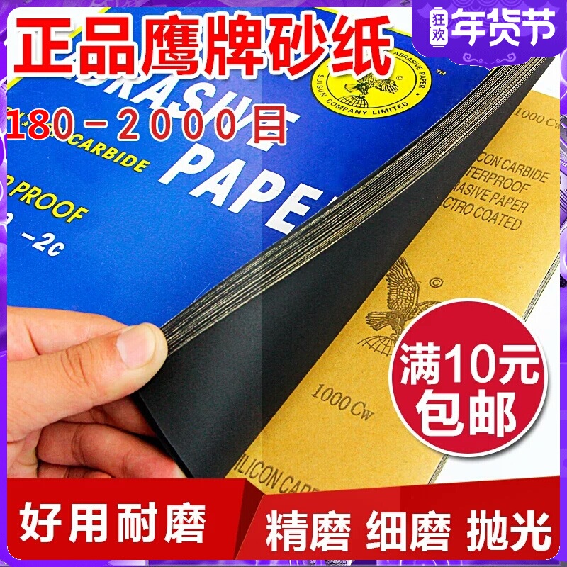 Eagle brand sandpaper polished sandpaper water abrasive paper silicon carbide sandpaper Jade polishing polished water sandpaper