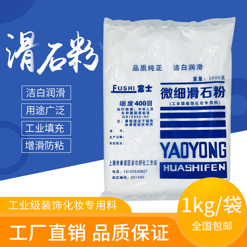 Medical medicinal talcum powder ultra-fine chemical industry reagent lubricating powder massage to prepare swarm powder 400 mesh