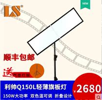 Lishuai Q-150L fill light LED photography light Film and Television lamp professional film light folding light light plate lamp